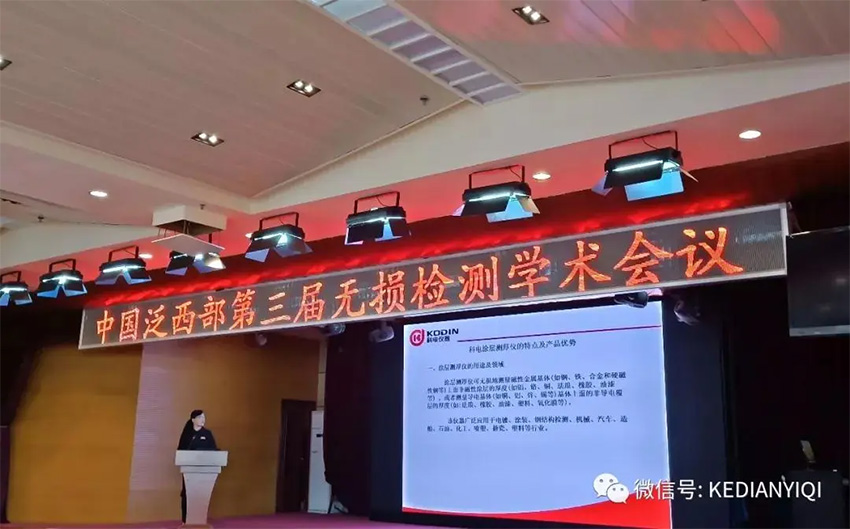 “科電利器、準(zhǔn)確精細(xì)”錦旗 [科電儀器]在泛西部第三屆無(wú)損檢測(cè)學(xué)術(shù)會(huì)議上此獲殊榮