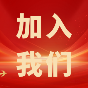 繼往開來，共創(chuàng)輝煌——科電儀器招商信息