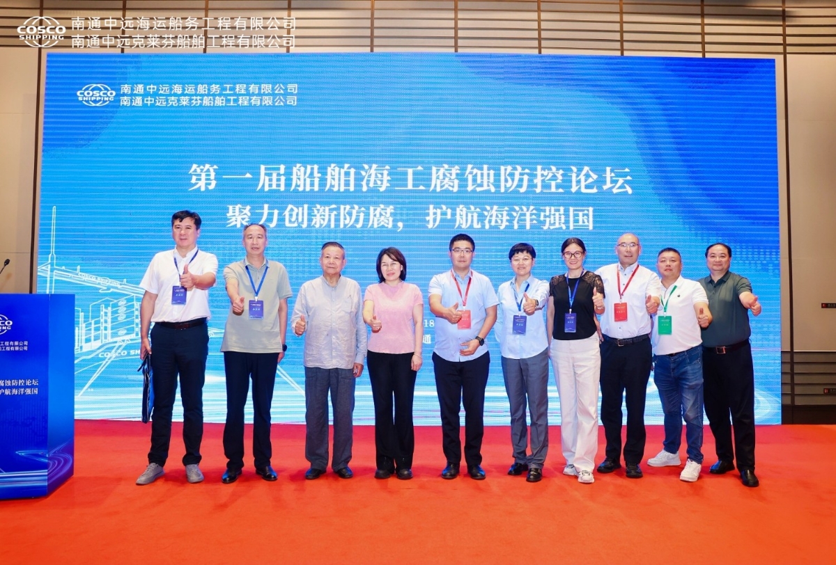 聚力創(chuàng)新防腐，護航海洋強國丨祝賀首屆船舶海工腐蝕防控論壇成功舉辦