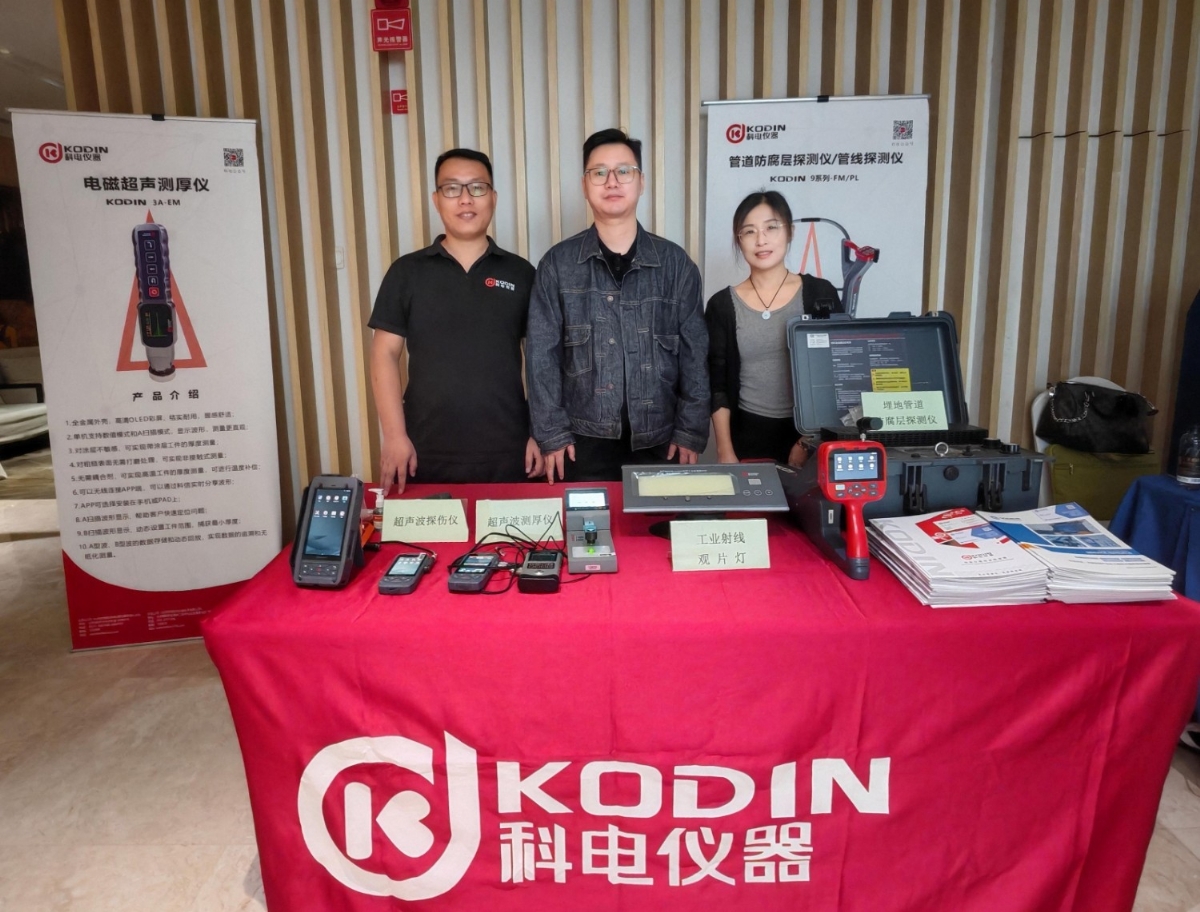 科電儀器亮相第五屆泛西部無損檢測技術交流會，共探行業(yè)新發(fā)展